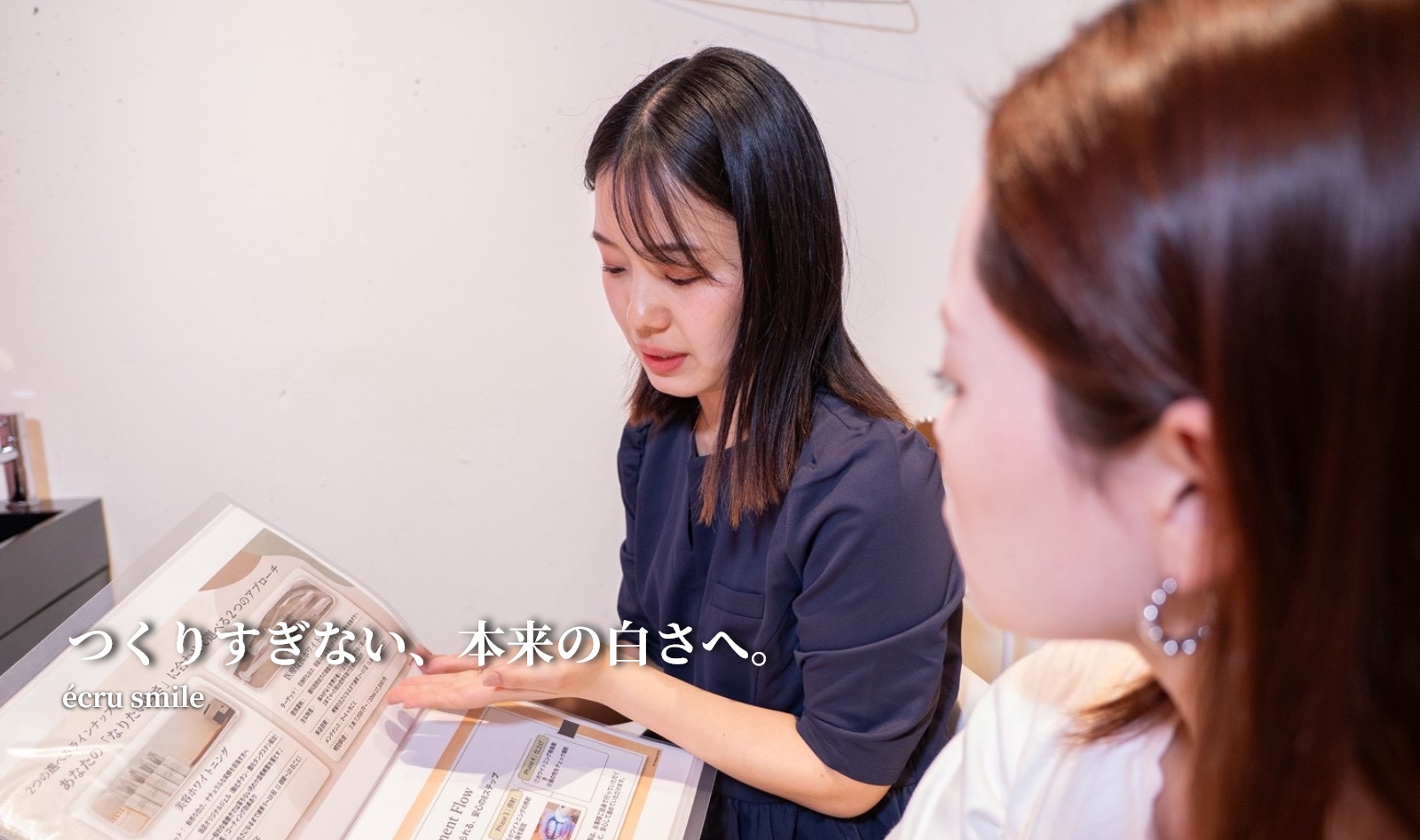 つくりすぎない、本来の白さへ。écru smileのカウンセリングの様子